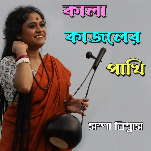 Kala Kajoler Pakhi