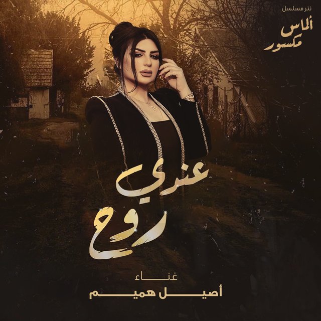 Endi Rooh