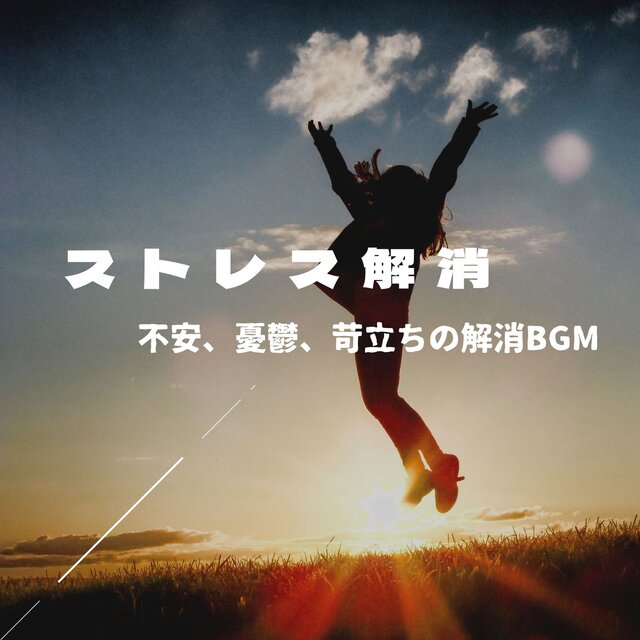 Stress Relief BGM - Music to Ease Anxiety, Depression, and Irritability