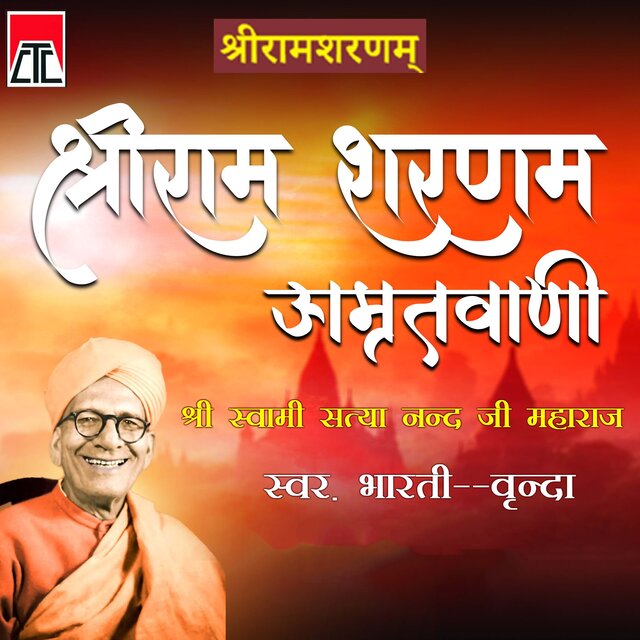 Shree Ramsharnam Amritvani