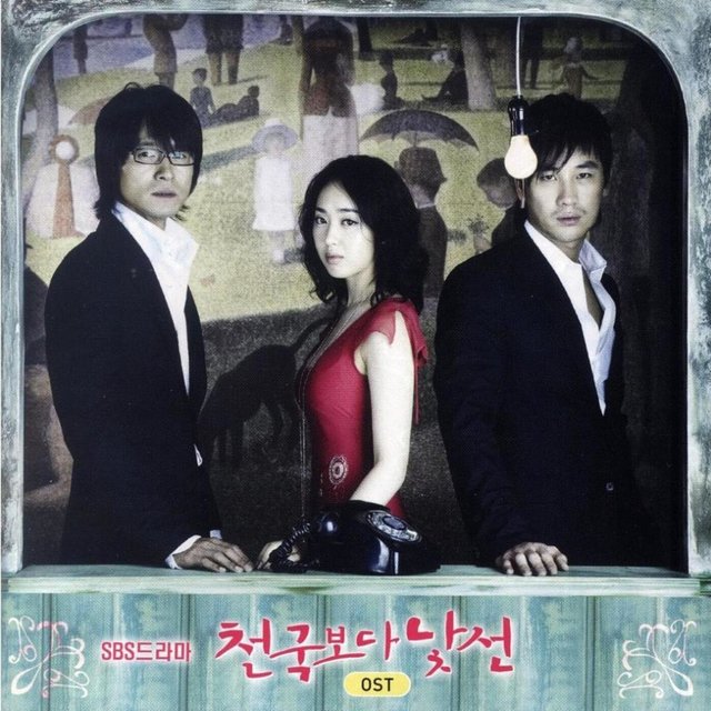 천국보다낯선 Ost