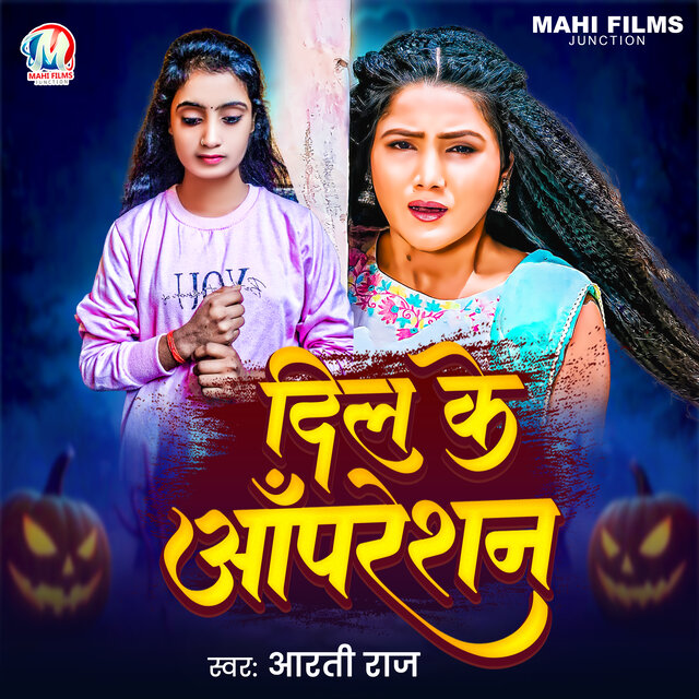Dil Ke Opration