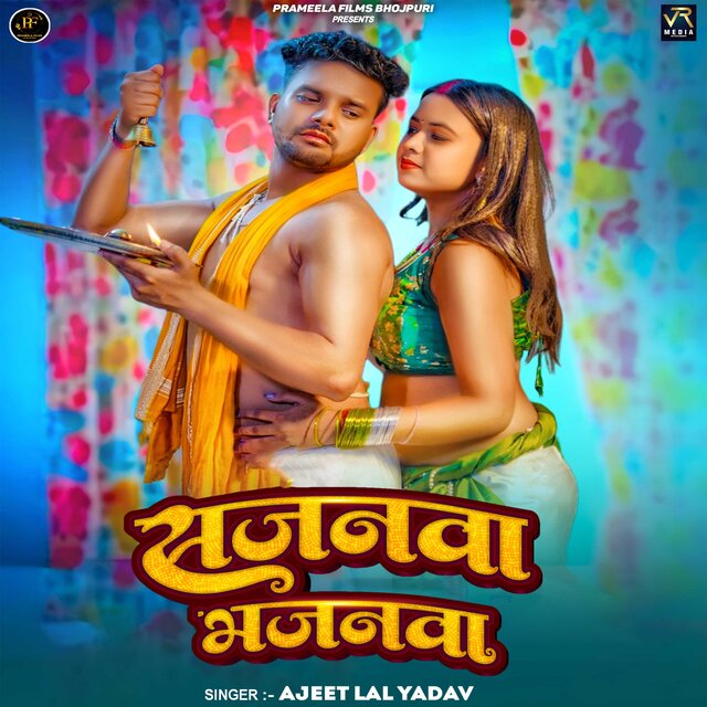 Sajnwa Bhajnwa