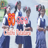 Chithi Patara