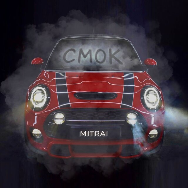 СМОК