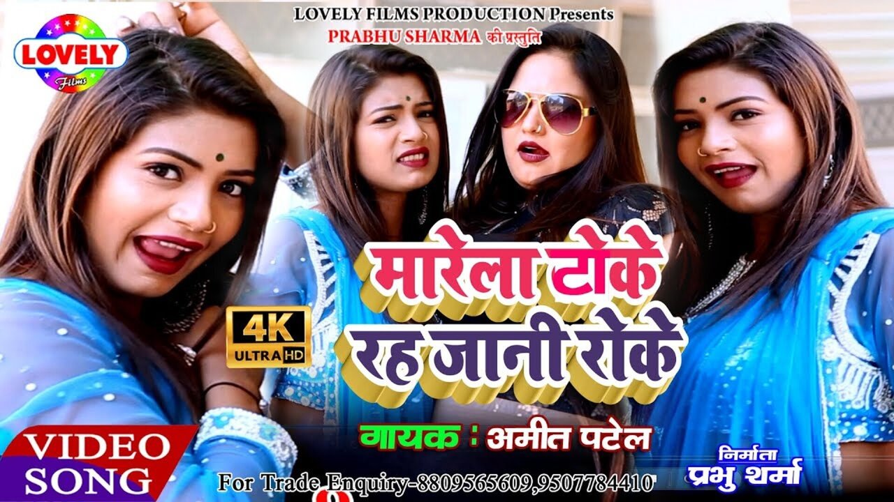 Marela Toke Rah Jaani Roke - Bhojpuri Video Song (Bhojpuri)