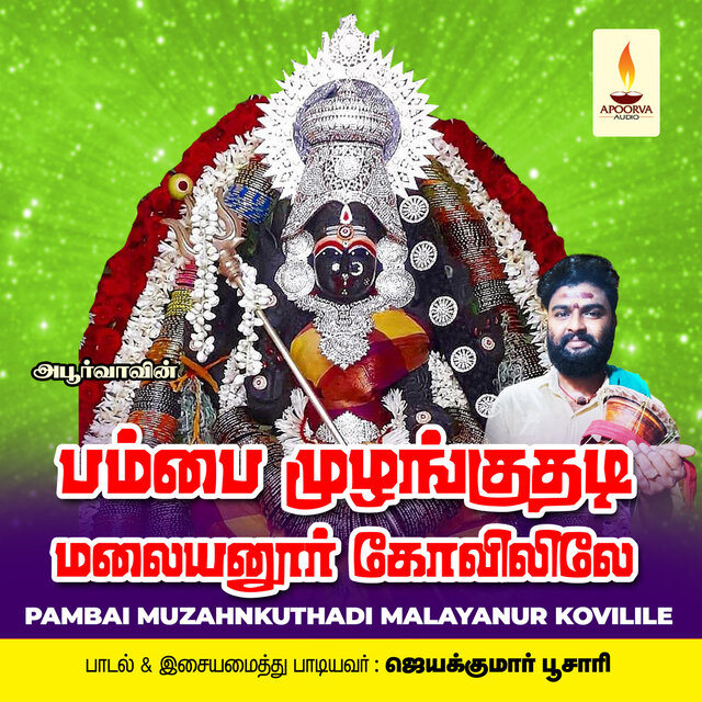 Pambai Muzahnkuthadi Malayanur Kovilile