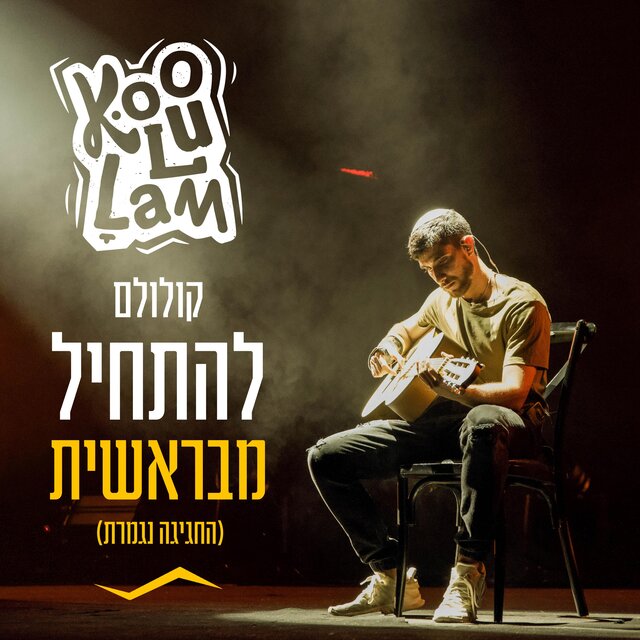 Lehathil Mi'Bereshit (Live)