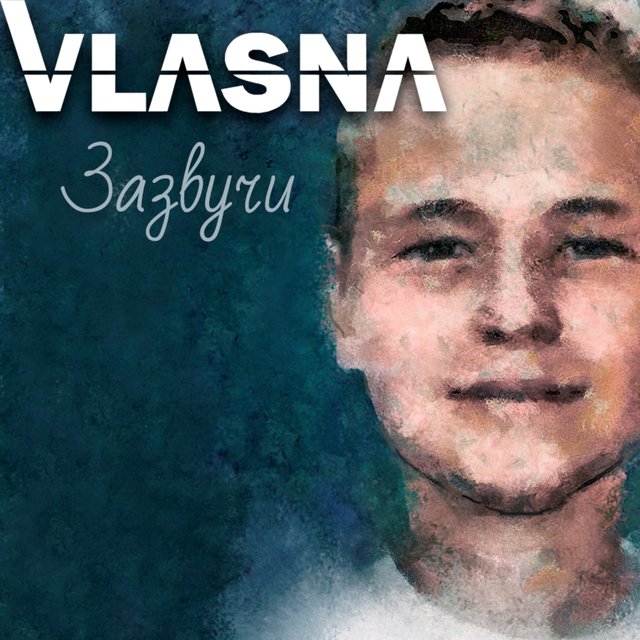 Зазвучи
