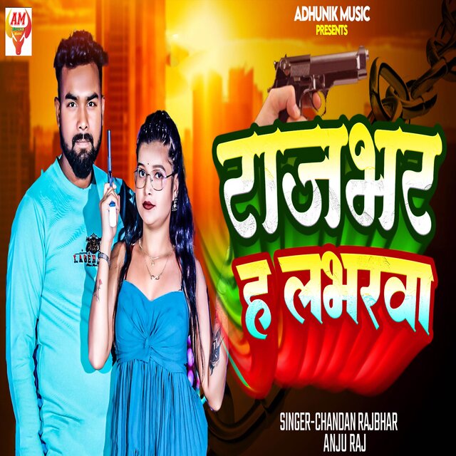 Rajbhar Ha Labharwa