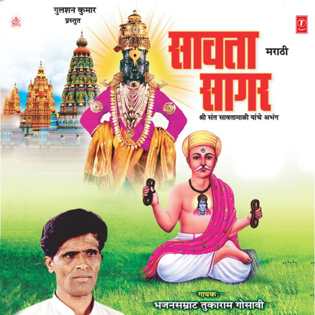 Saawta Sagar