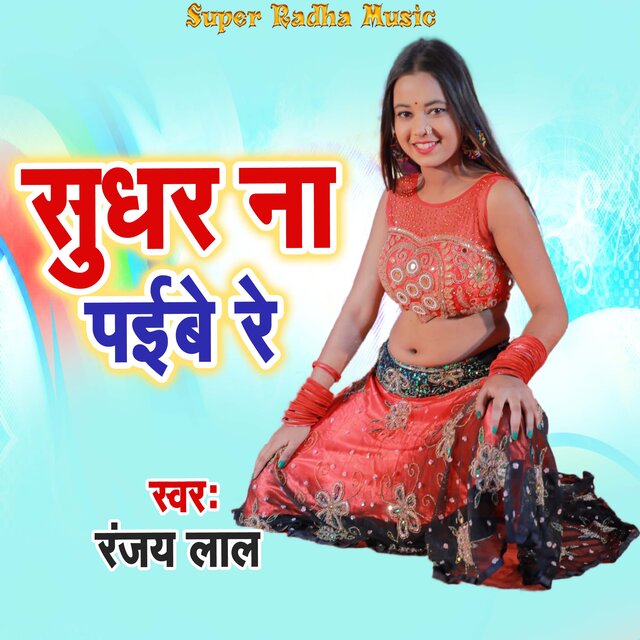 Sudhar Na Paibe Re
