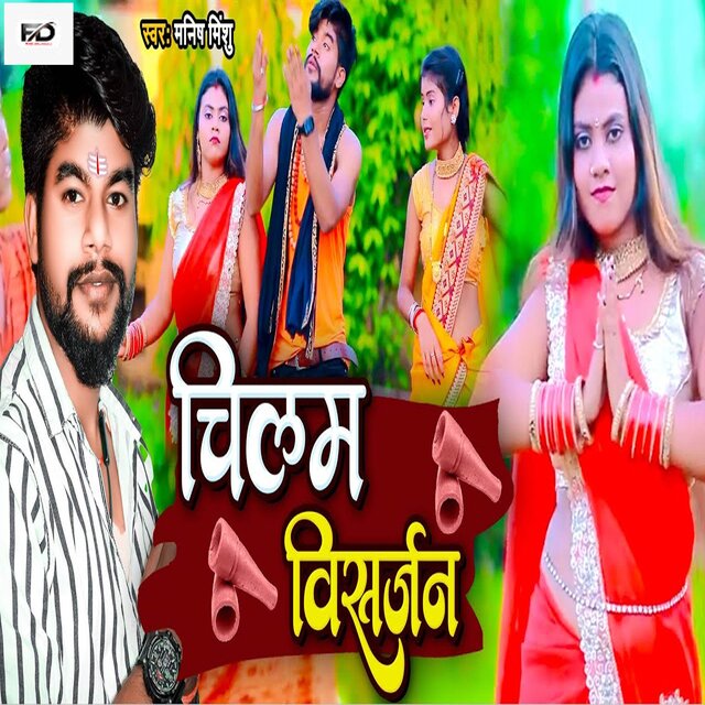 Chilam Visarjan