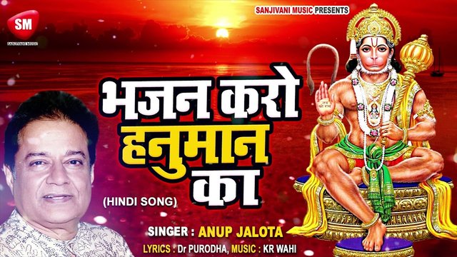 Bhajan Karo Hanuman Ka - Bhojpuri Bhakti Video Song (Bhojpuri)