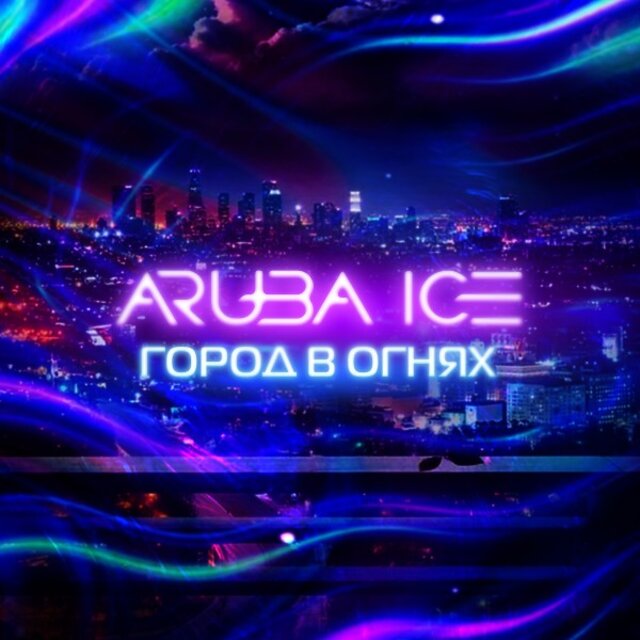 Город в огнях