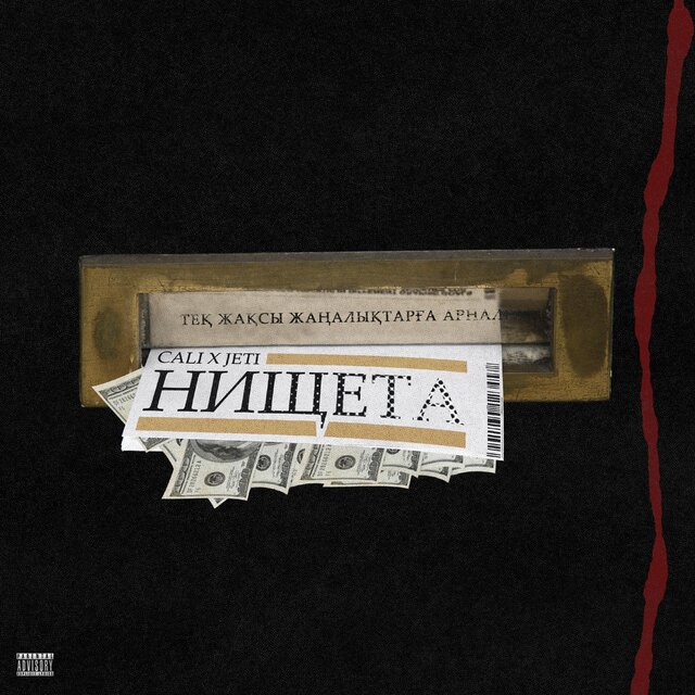 Нищета