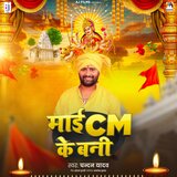 Mai CM Ke Bani