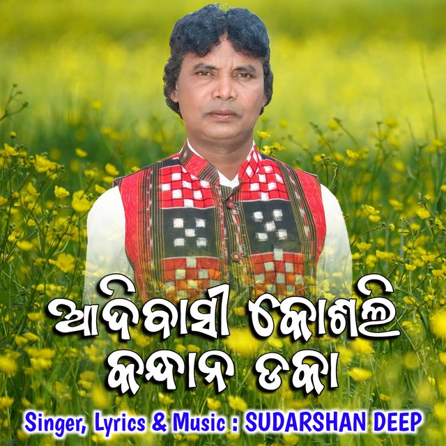 Adivasi Koshali Kandhan Dakaa