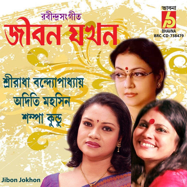 Jibon Jokhon
