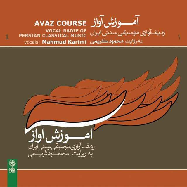 Avaz Course (Vocal Radif of Persian Classical Music), Vol. 1