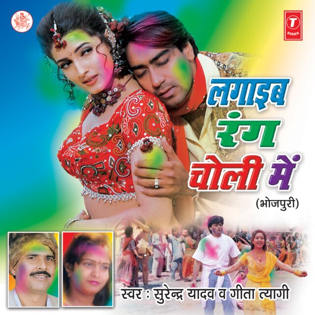 Lagaib Rang Choli Mein