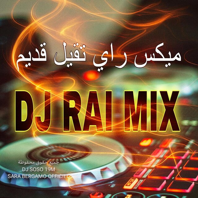 dj rai remiix - ميكس راي تقيل قديم الزمان