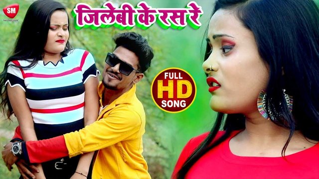 Jilebi Ke Rash Re - Bhojpuri Video Song (Bhojpuri)