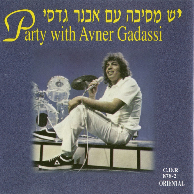 יש מסיבה