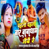 Pahli Pahli Baar Babadham Jaebe Re