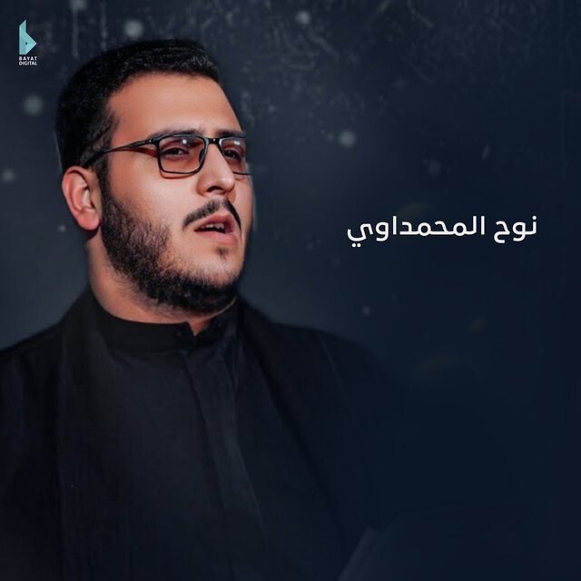 يا زهراء أغيثيني