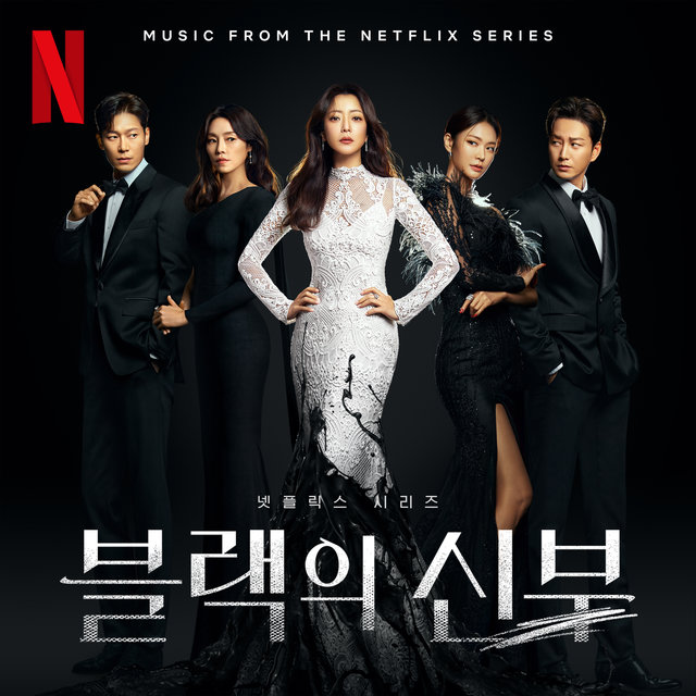 Remarriage and Desires OST