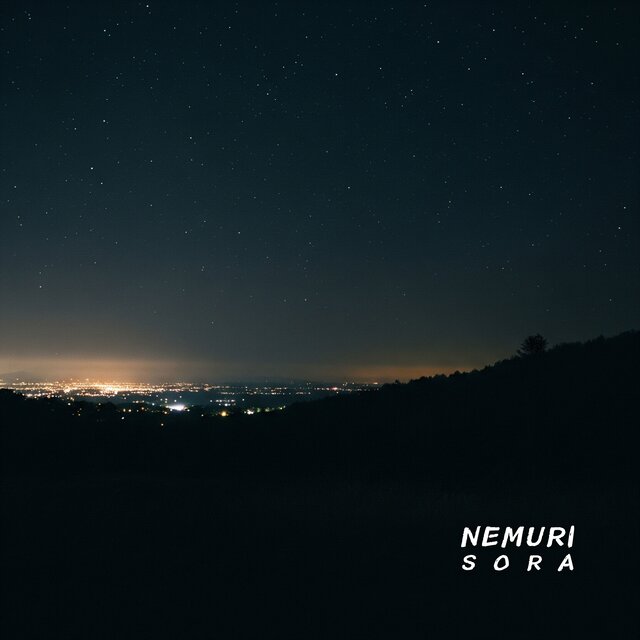 邪魔されない安らかな夜