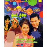 หลงเสียงนาง