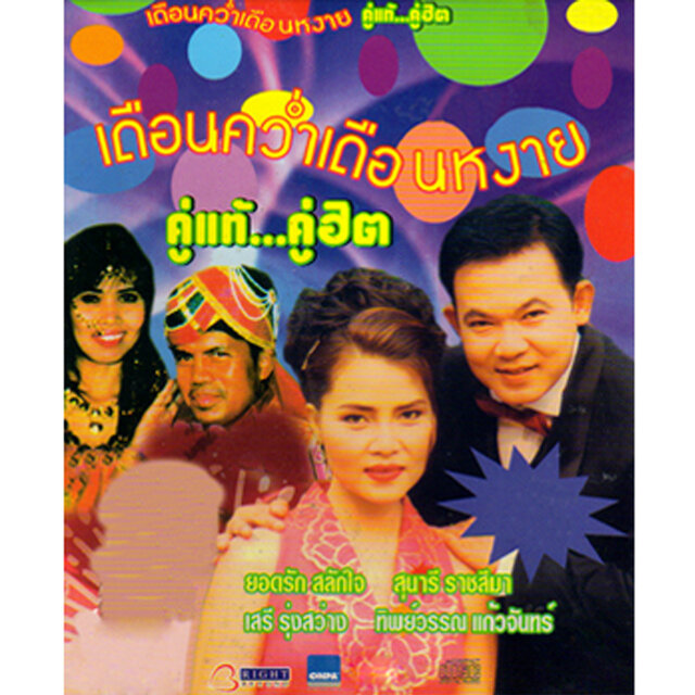 เดือนคว่ำเดือนหงาย