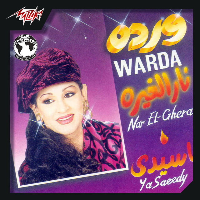 Nar El Ghera