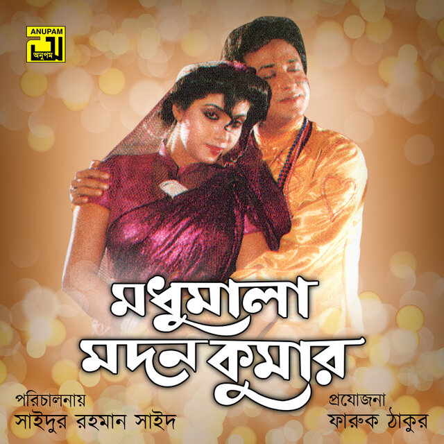 Madhumala Modon Kumar (Original Motion Picture Soundtrack)