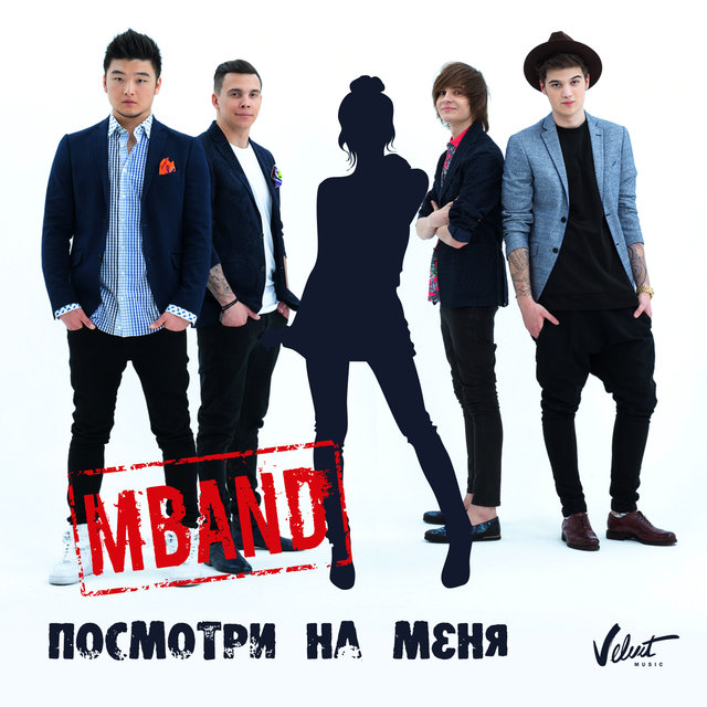 Посмотри на меня