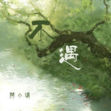 不遇