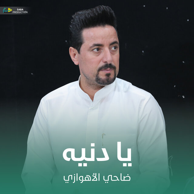 يا دنيه