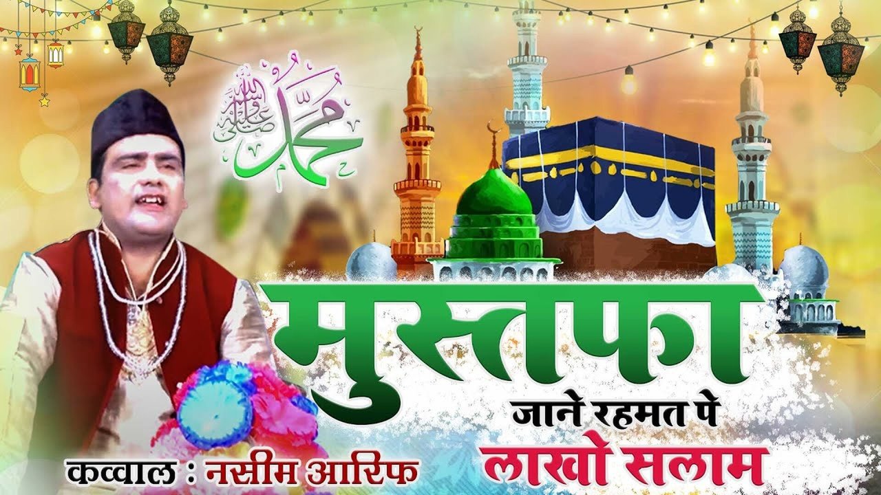 Mustafa Jane Rehmat Pe Lakhon Salam - Urdu Qawwali  Video (Urdu Song)