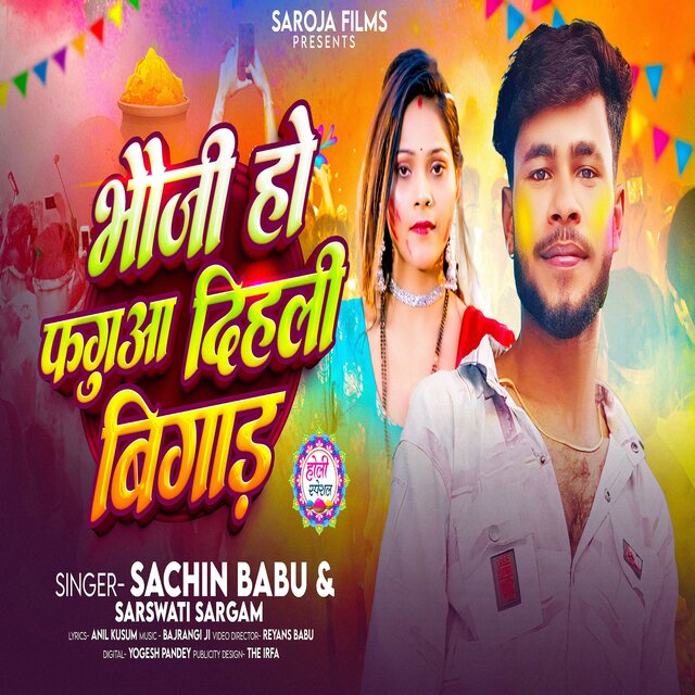 Bhauji Ho Fagua Diahli Bigad