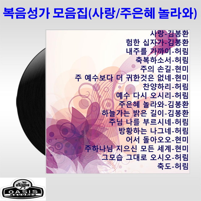 Chistian Gaspel Collection Love/Amazing Grace