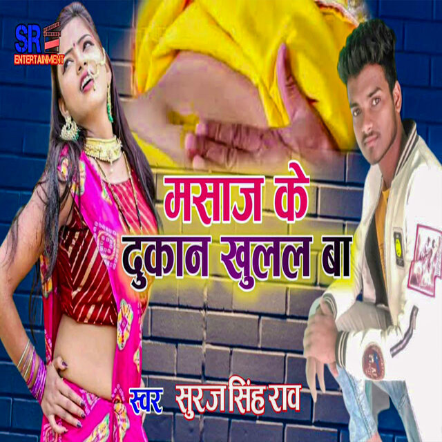Massaj Ke Dukan Khulal Ba