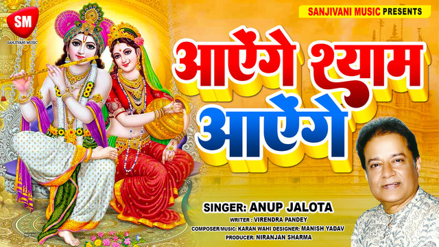 Aayenge Shyam Aayenge - Hindi Bhakti Video Song (Hindi)