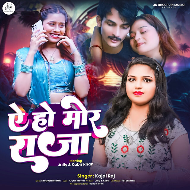 Ae Ho Mor Raja