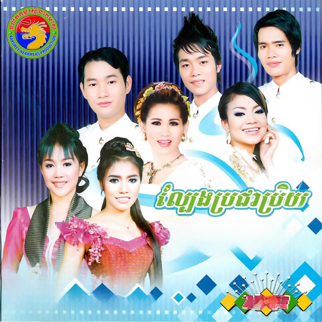 ល្បែងប្រជាប្រិយ