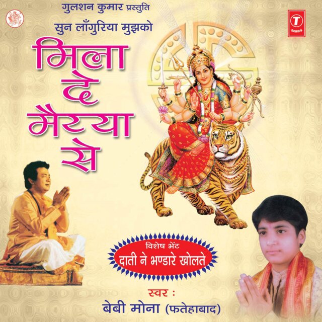 Sun Languria Mujhko Milade Maiya Se