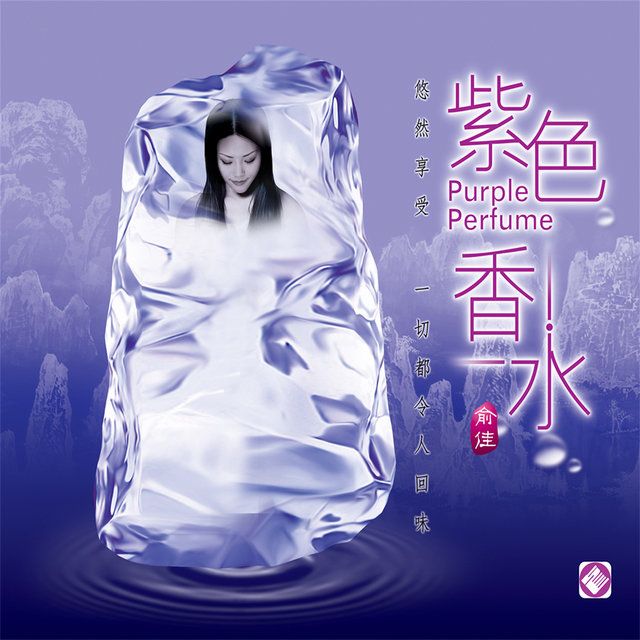 紫色香水