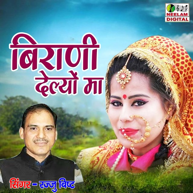 Birani Delyon Ma