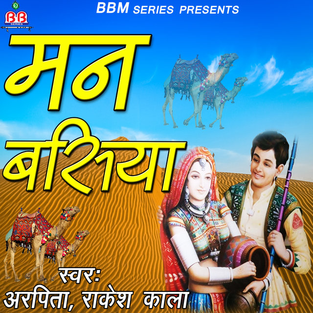 Man Basiya